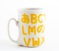 Hybrid Alphabet in Yellow Cup (c-3157) 14 fl oz